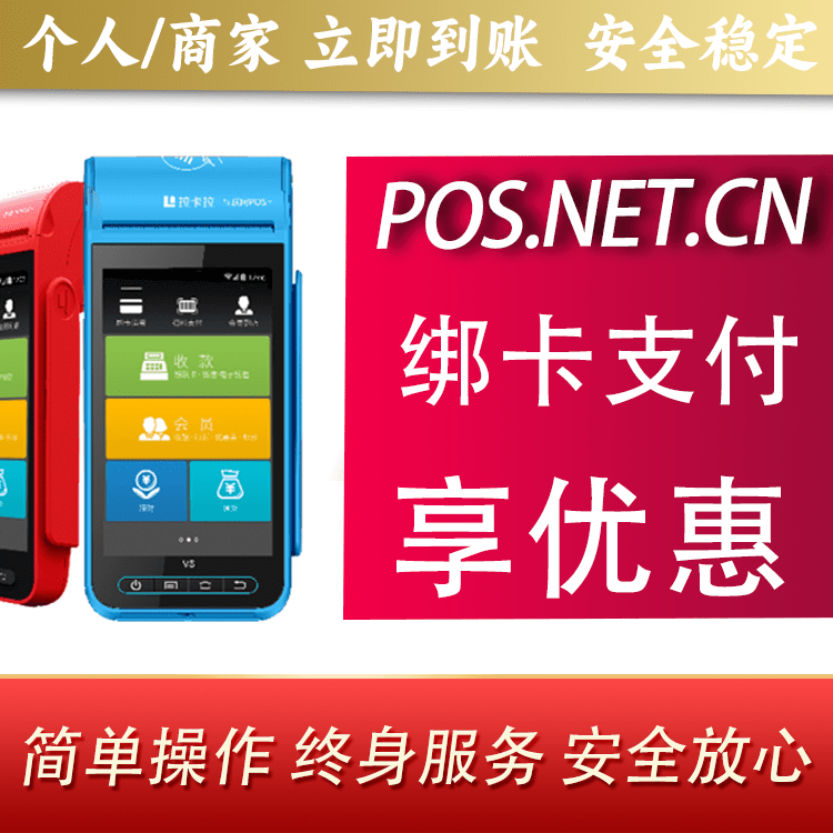 烟台拉卡拉智能pos机