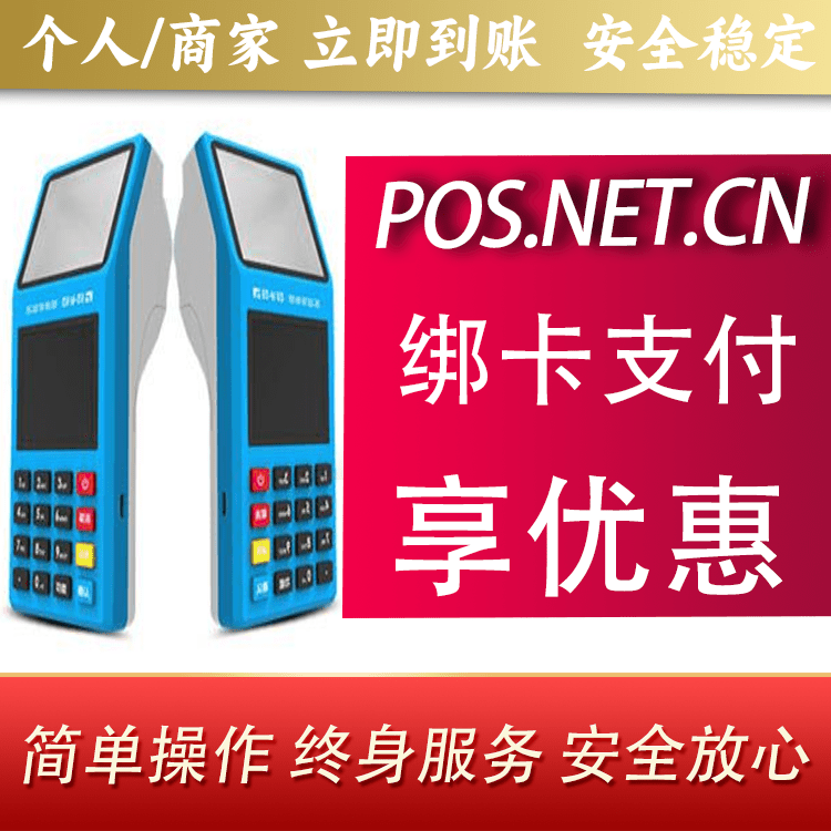 烟台拉卡拉超级收款宝POS机