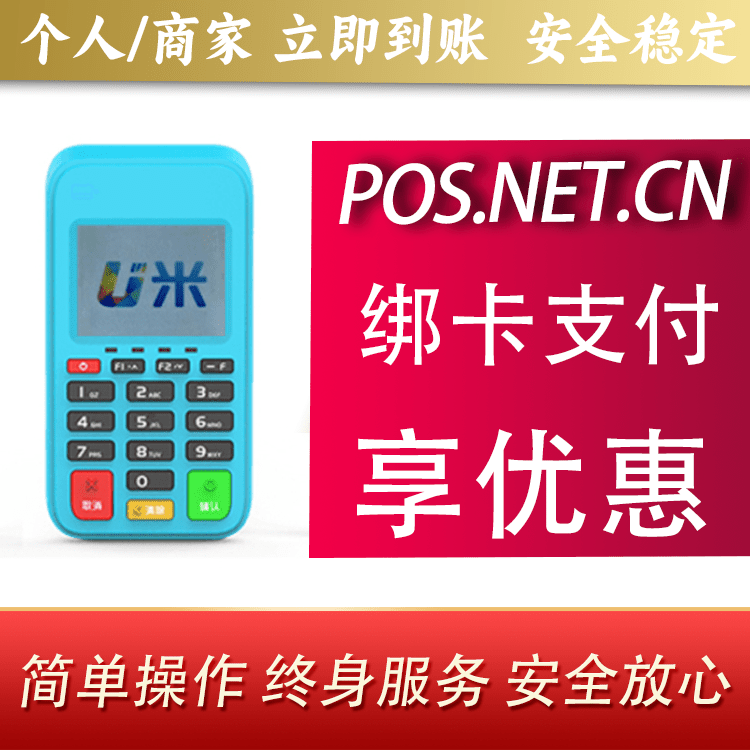 烟台U米电签
