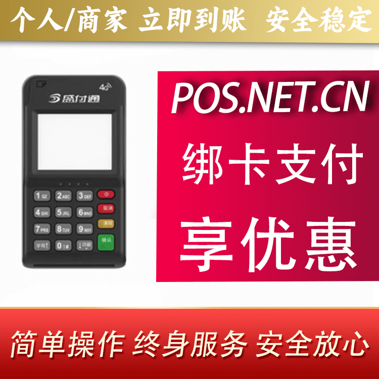 烟台通付MPOS