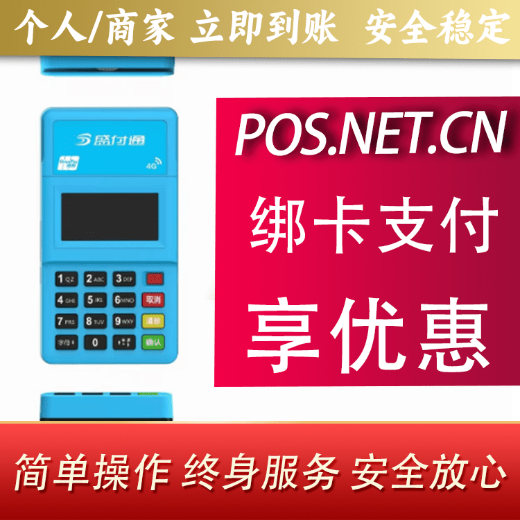 烟台盛付通电签POS