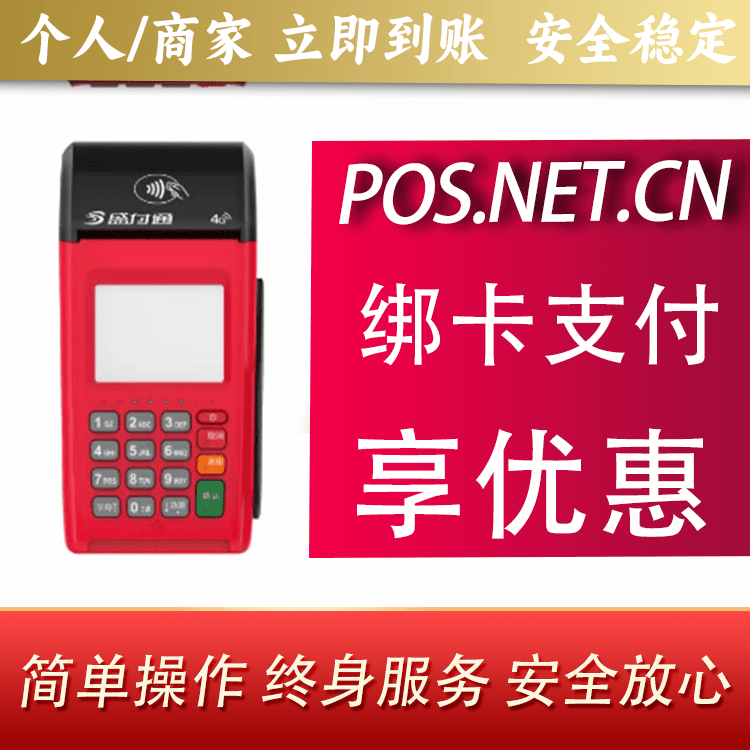 烟台盛付通大POS