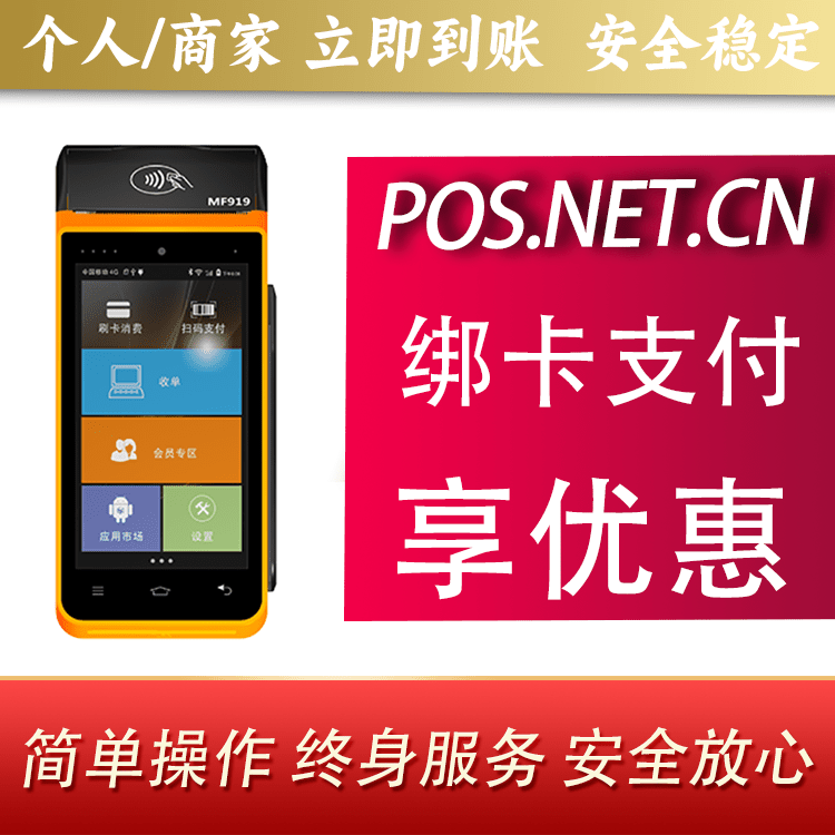 烟台海科智能POS机