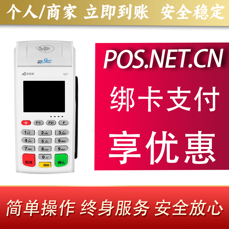 烟台海科无线pos