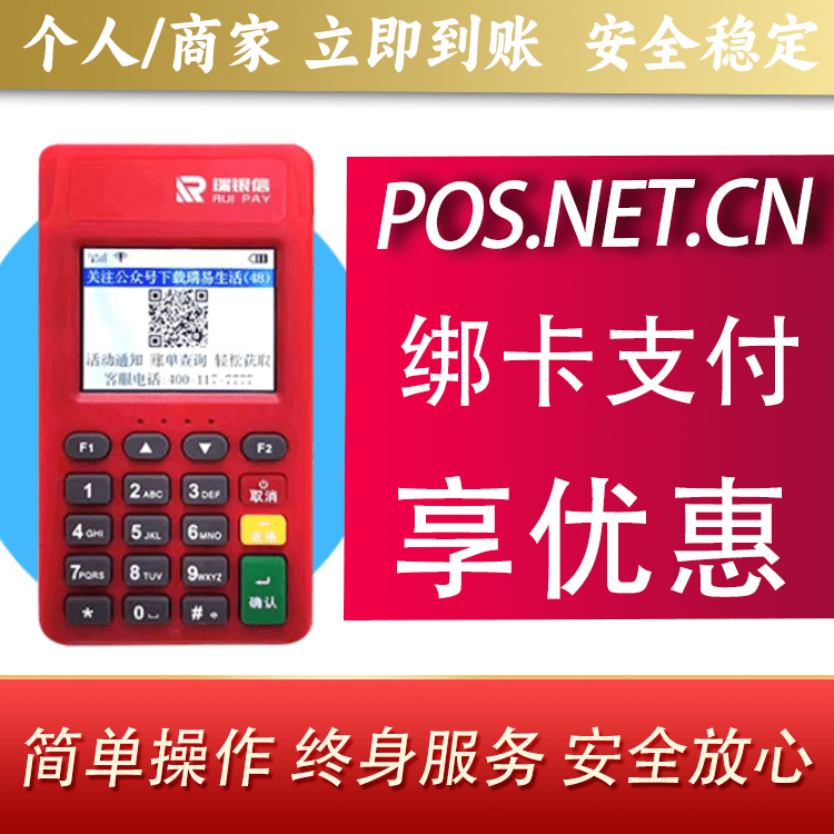 烟台瑞POS电签