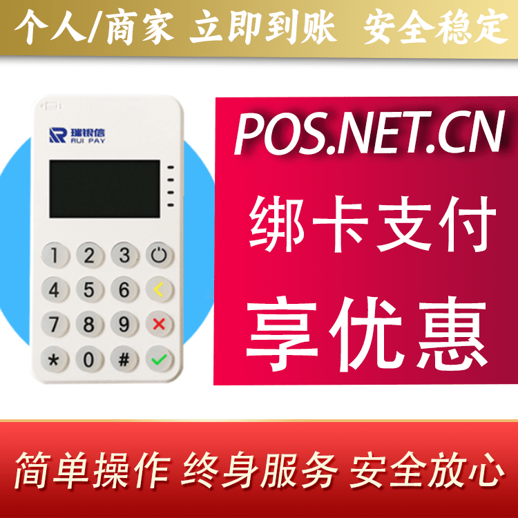 烟台瑞银信MPOS
