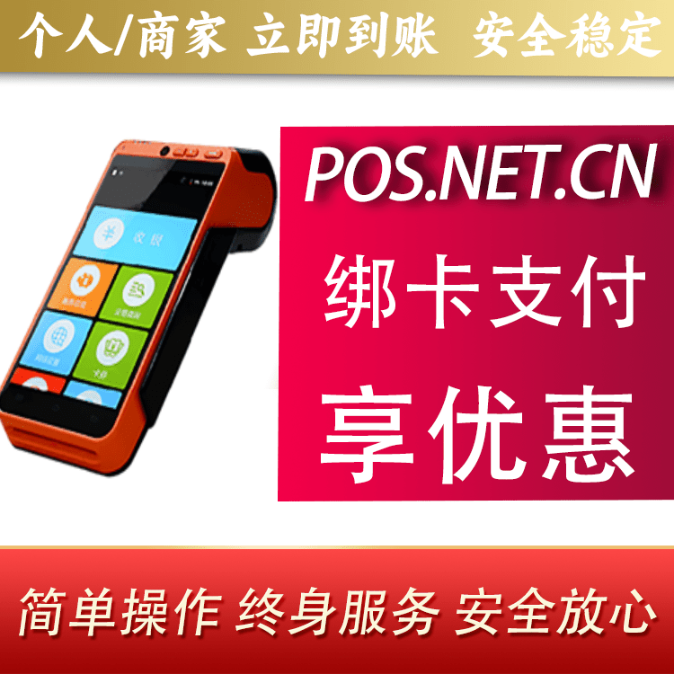 烟台合利宝智能POS