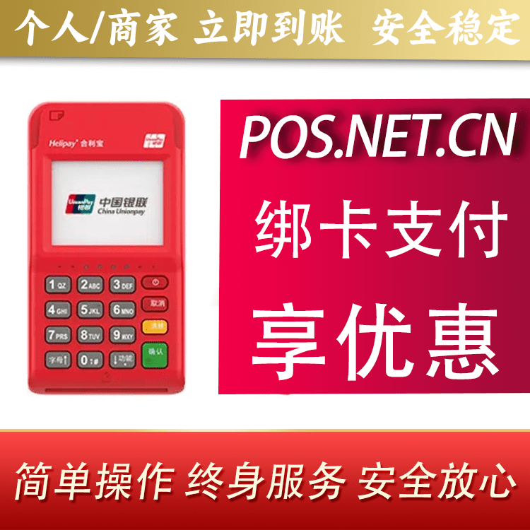 烟台合利宝电签POS