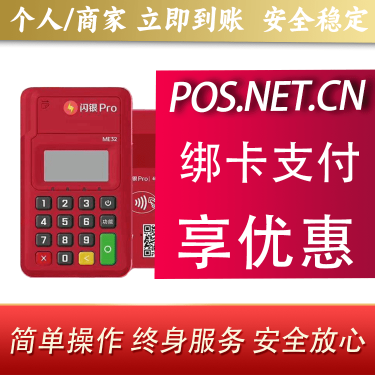 烟台闪银Pro智能支付终端