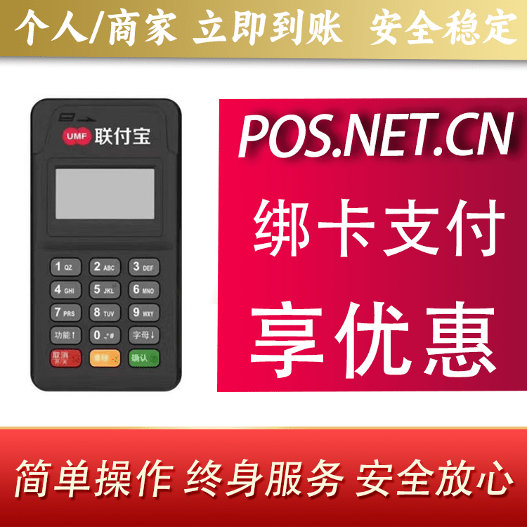 烟台联付宝MPOS智能收款