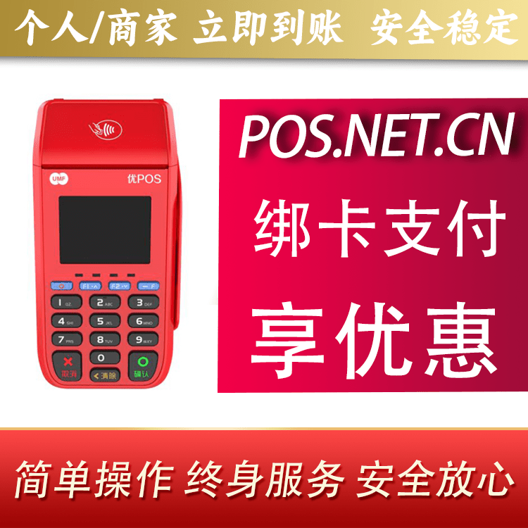 烟台联动优POS智能支付