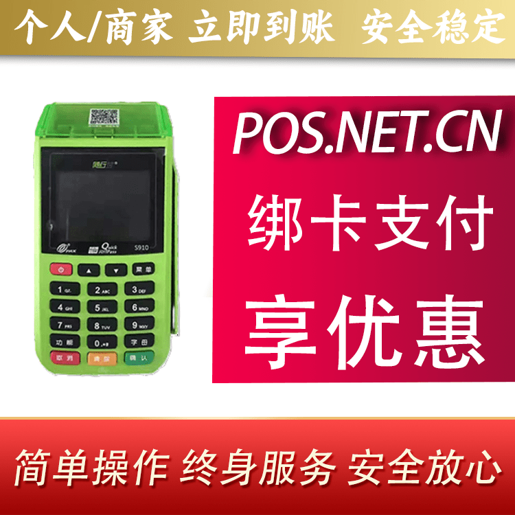 烟台随行付大POS