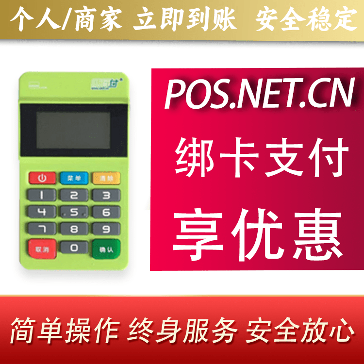 烟台随行付MPOS