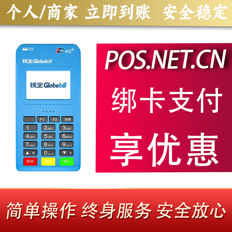 烟台钱宝MPOS蓝牙支付