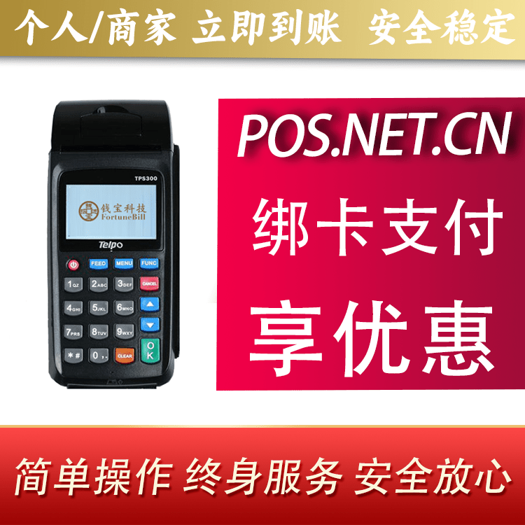 烟台钱宝大POS