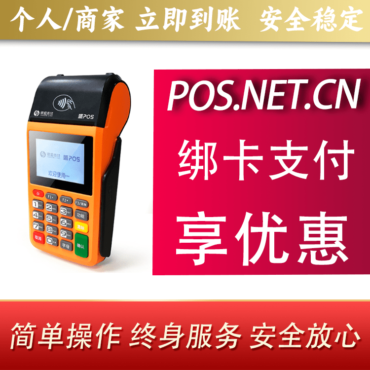 烟台盛POS