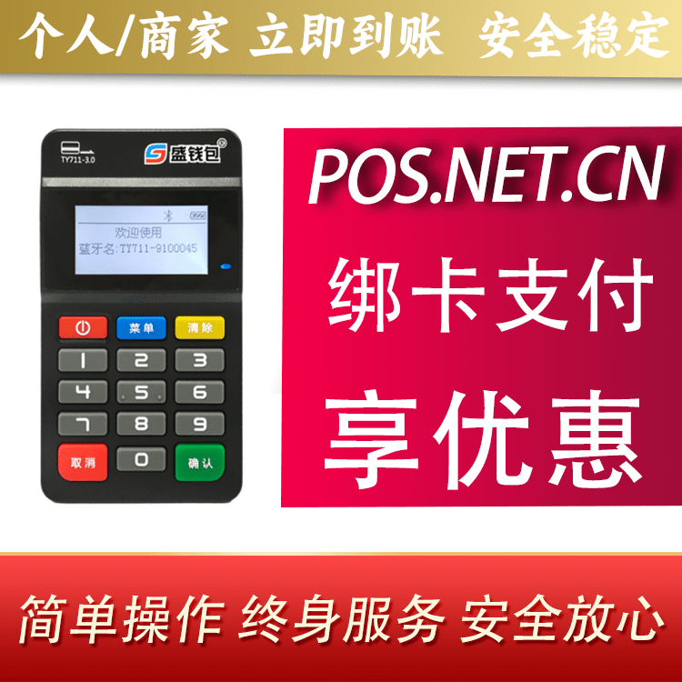 烟台盛钱包MPOS