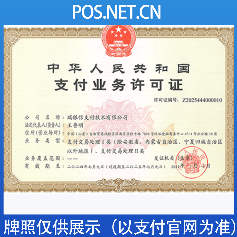 烟台瑞银信支付牌照