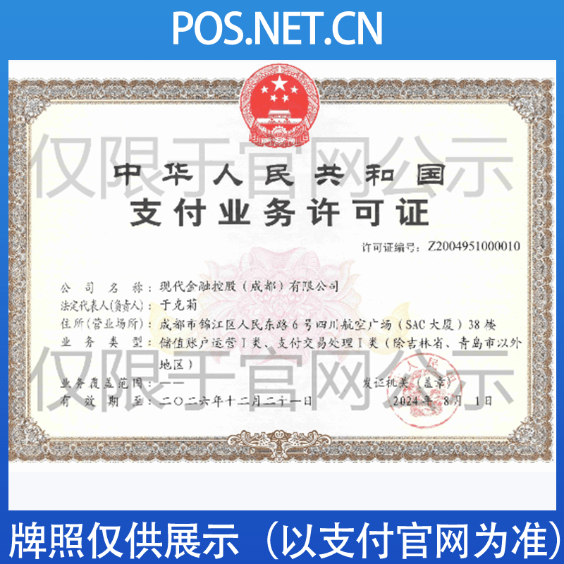 烟台现代金控支付牌照