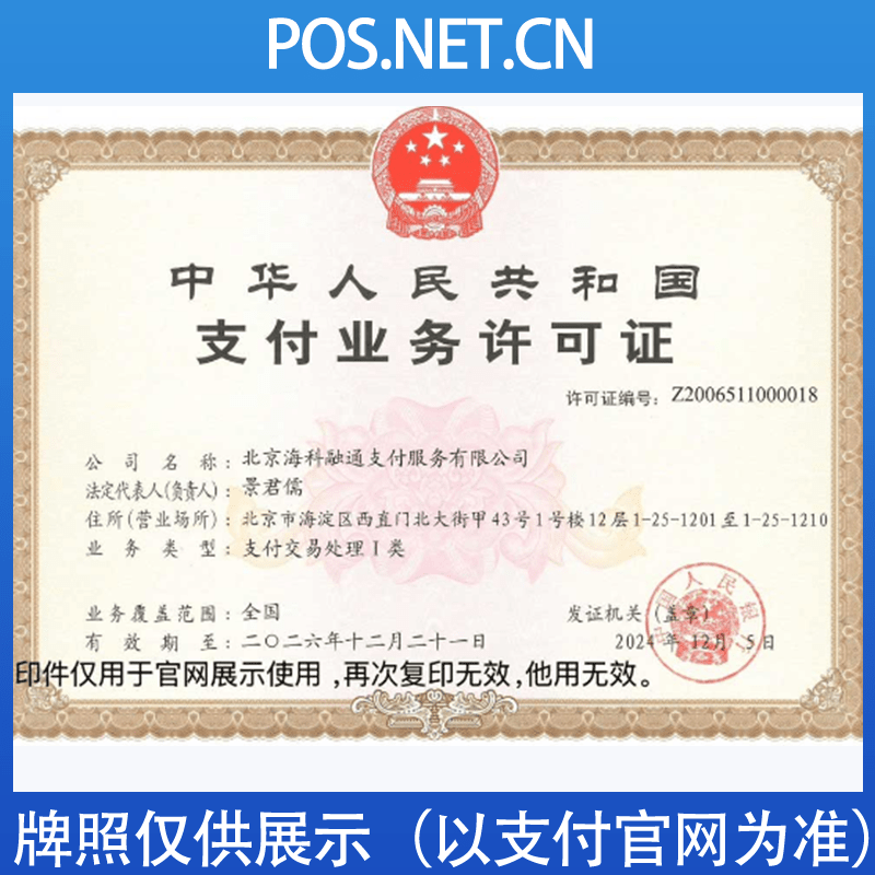 烟台海科融通支付牌照